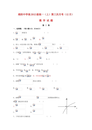 四川省绵阳中学09-10学年高一数学12月月考 人教版【会员独享】