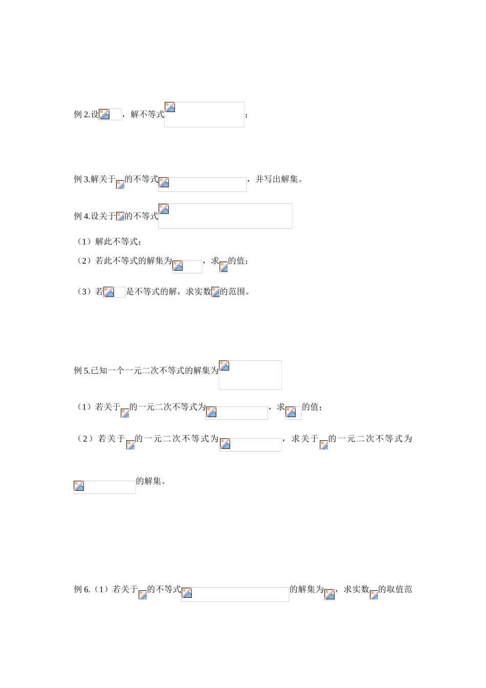 上海理工大学附属中学高一数学上册《一元二次不等式的解法》练习 沪教版_第2页