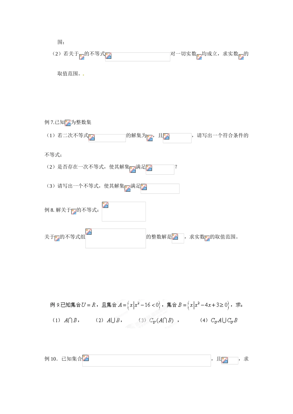 上海理工大学附属中学高一数学上册《一元二次不等式的解法》练习 沪教版_第3页