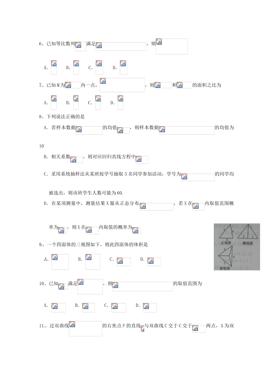 湖北省高三数学5月模拟考试试题 理-人教版高三全册数学试题_第2页