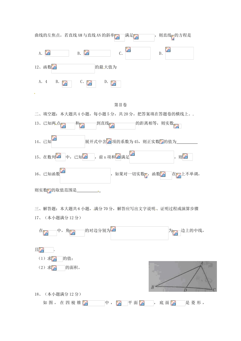 湖北省高三数学5月模拟考试试题 理-人教版高三全册数学试题_第3页
