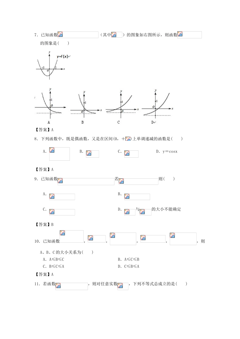 广东省广州市高考数学一轮复习模拟试题精选 专题 函数与基本初等函数-人教版高三全册数学试题_第2页