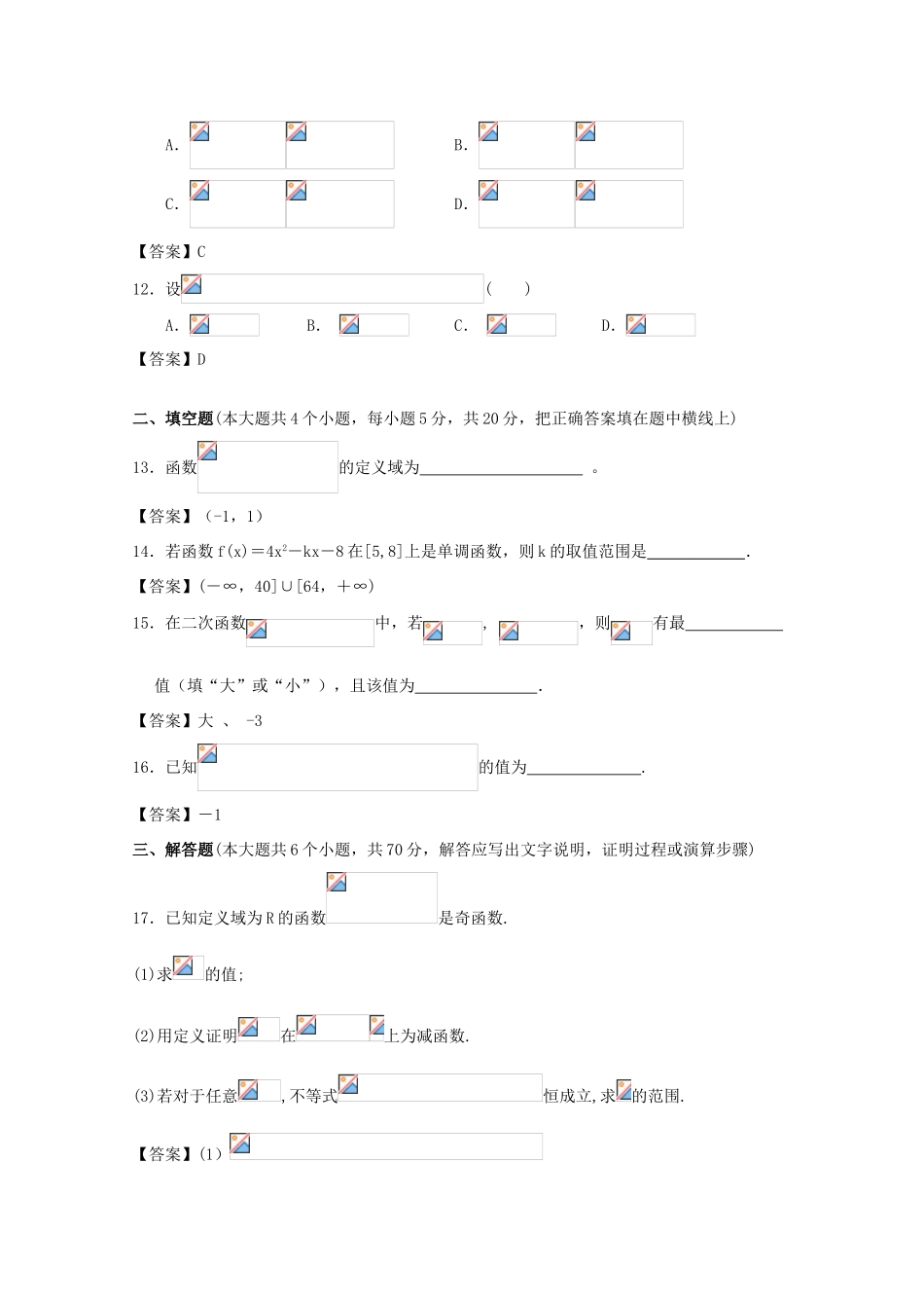 广东省广州市高考数学一轮复习模拟试题精选 专题 函数与基本初等函数-人教版高三全册数学试题_第3页