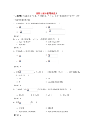 广东省广州市高考数学一轮复习模拟试题精选 专题 函数与基本初等函数-人教版高三全册数学试题
