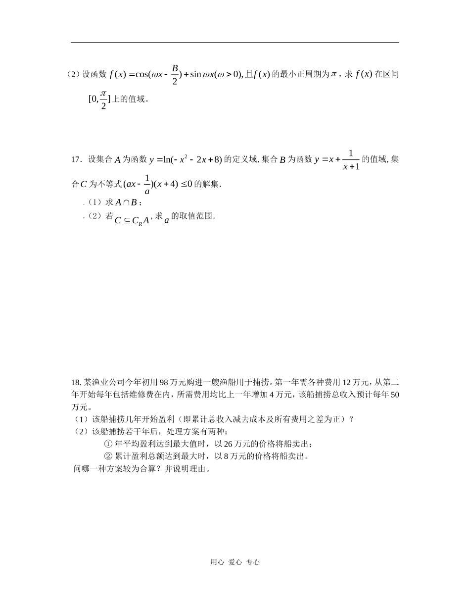 江苏省姜堰中学高三文科数学期中模拟试卷(内容：集合与逻辑、函数、导数、数列、三角与向量、不等式、解几)_第3页