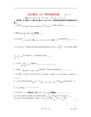 江苏省姜堰中学高三文科数学期中模拟试卷(内容：集合与逻辑、函数、导数、数列、三角与向量、不等式、解几)