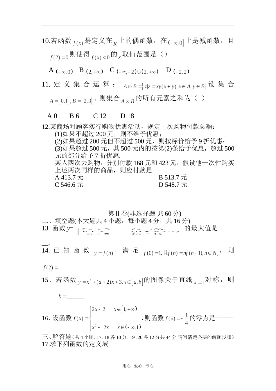 山东省济南外国语学校08-09学年上学期高一数学期中考试必修一_第2页