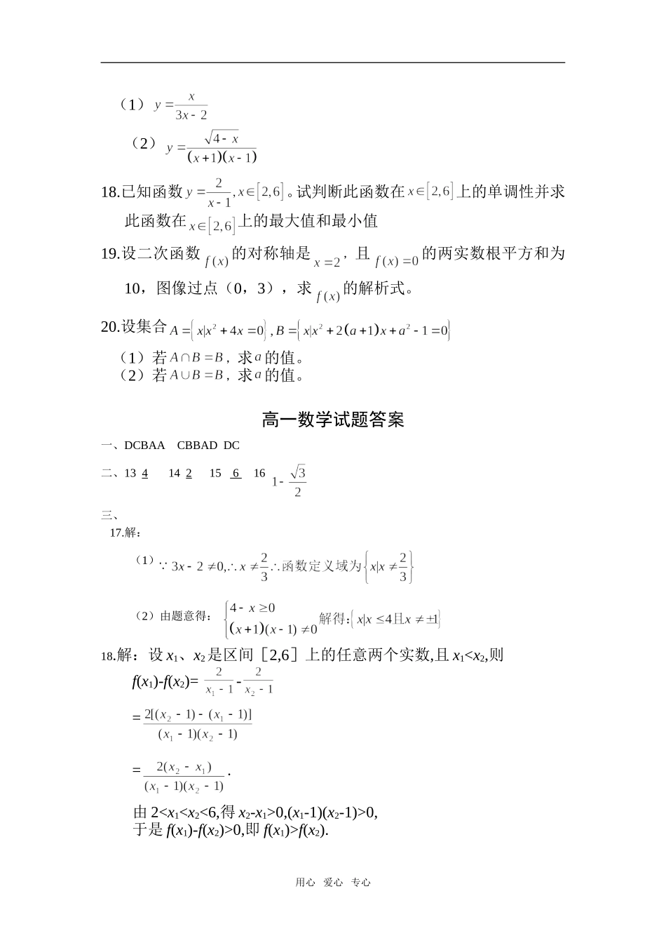 山东省济南外国语学校08-09学年上学期高一数学期中考试必修一_第3页