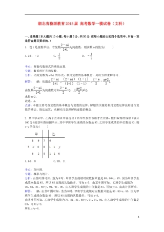 湖北省稳派教育高考数学一模试卷 文（含解析）-人教版高三全册数学试题