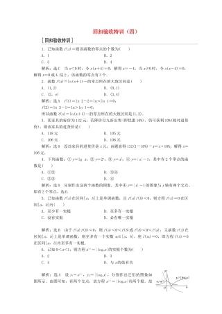 高中数学 回扣验收特训（四）新人教A版必修1-新人教A版高一必修1数学试题