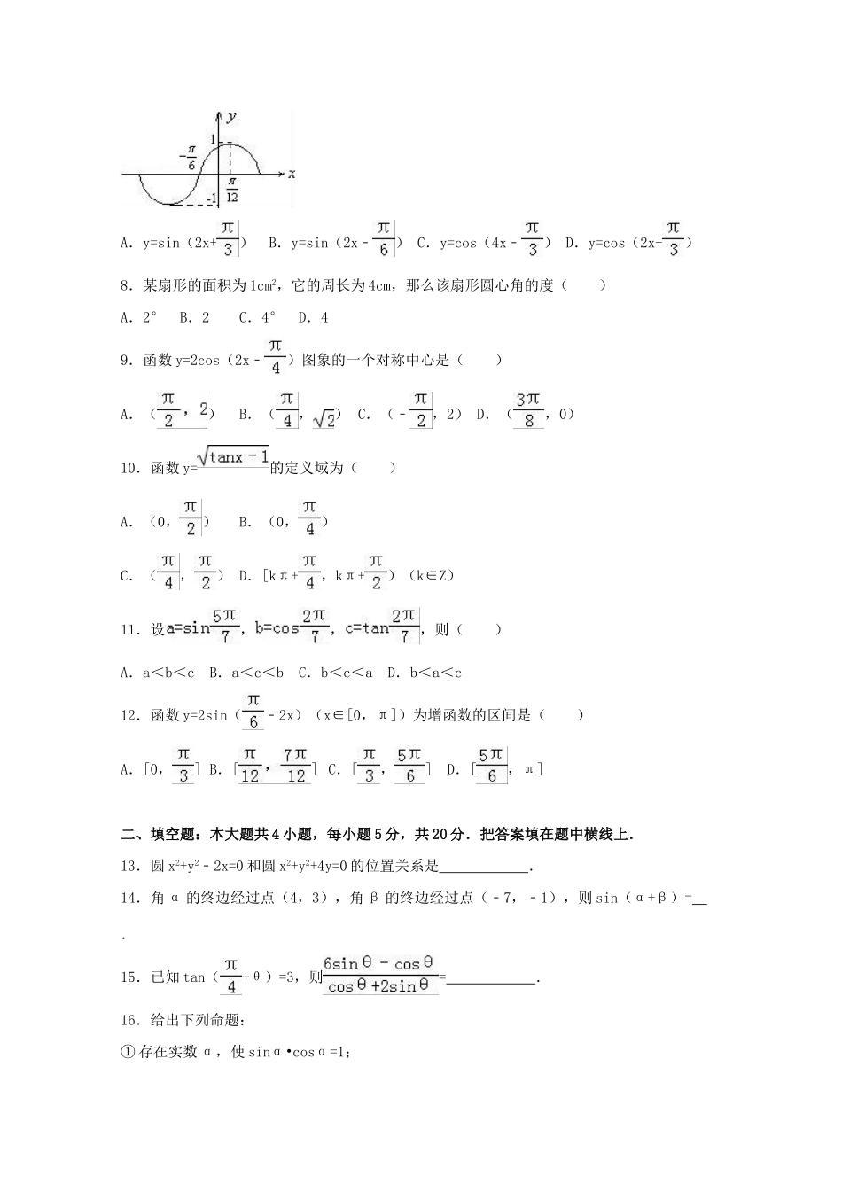 内蒙古包头市包钢四中高一数学下学期期中试卷 文（含解析）-人教版高一全册数学试题_第2页