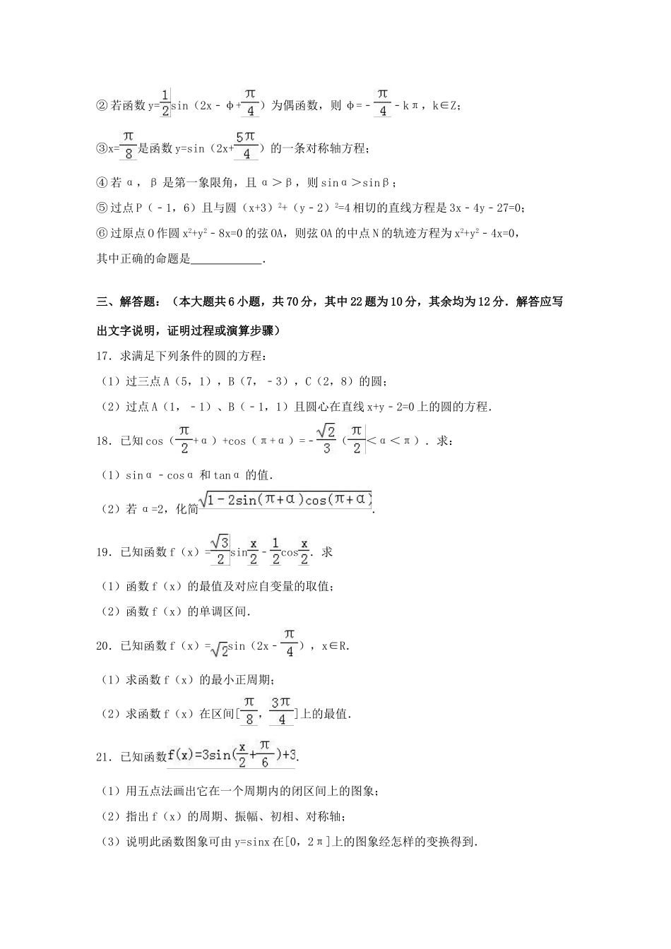 内蒙古包头市包钢四中高一数学下学期期中试卷 文（含解析）-人教版高一全册数学试题_第3页