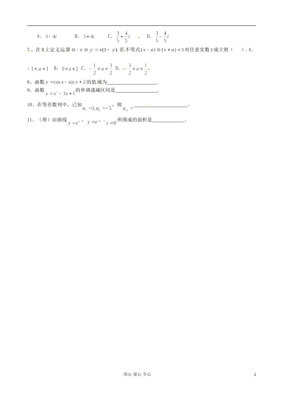 陕西省宁强县高三数学基础训练（3）_第2页