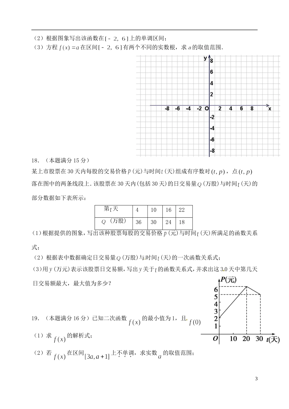 江苏省高邮市界首中学高三数学11月测试6_第3页
