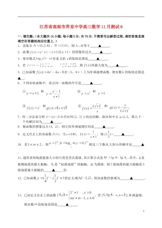 江苏省高邮市界首中学高三数学11月测试6