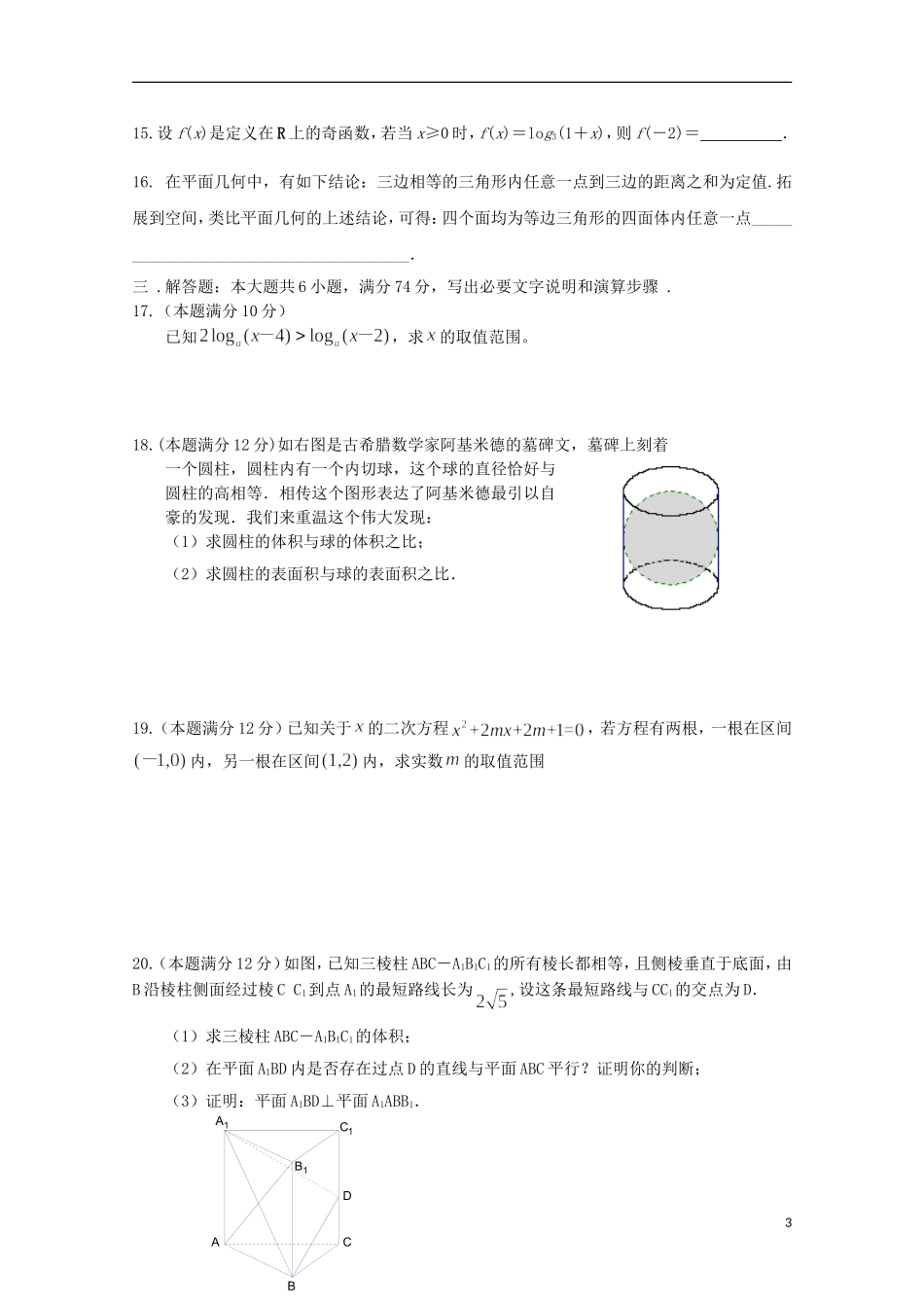辽宁省沈阳市12-13学年高一数学上学期12月月考_第3页