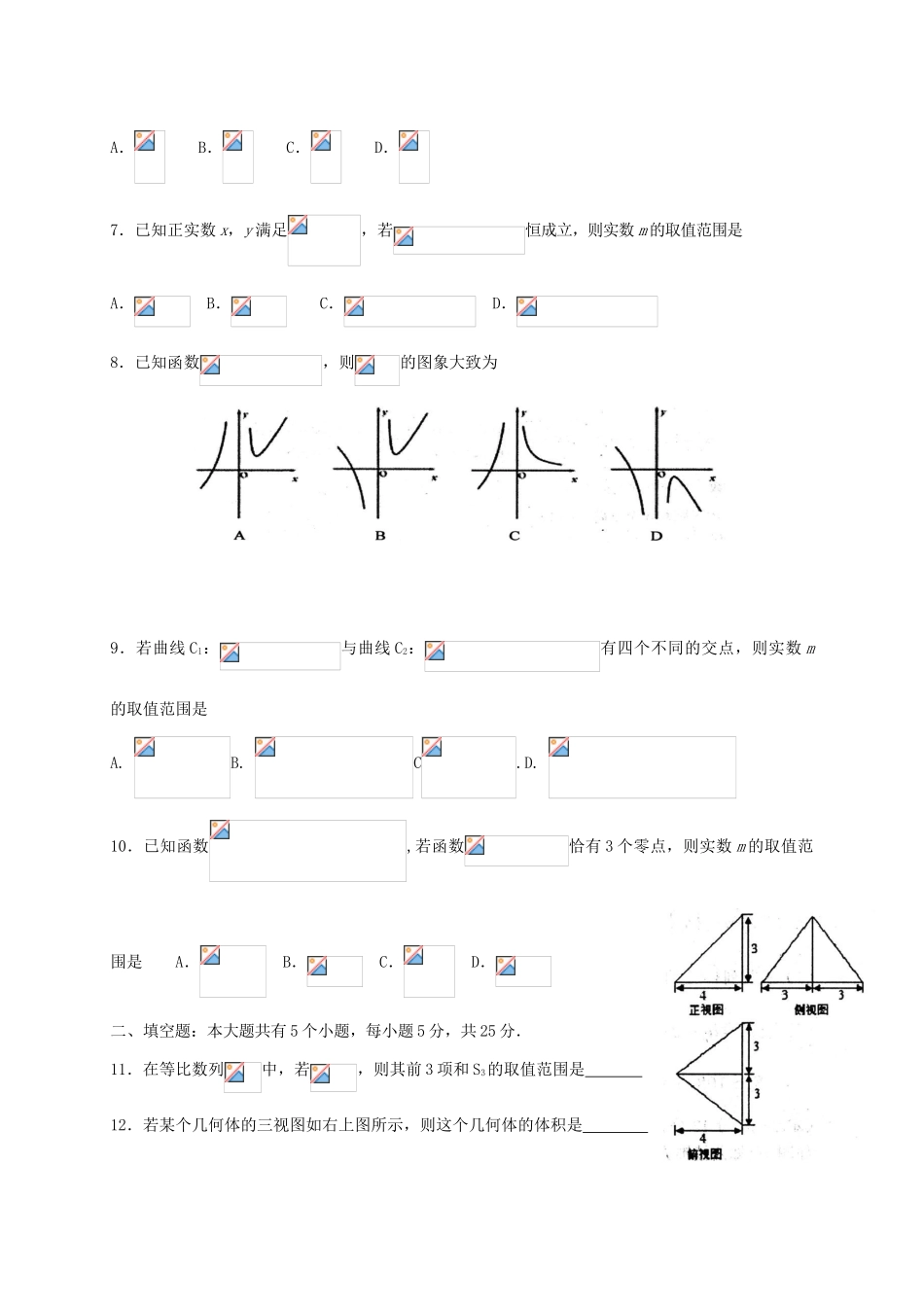 山东省平阴县高三数学下学期开学考试试题 文-人教版高三全册数学试题_第2页
