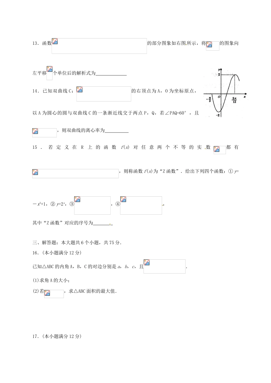 山东省平阴县高三数学下学期开学考试试题 文-人教版高三全册数学试题_第3页
