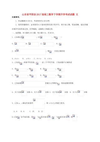 山东省平阴县高三数学下学期开学考试试题 文-人教版高三全册数学试题