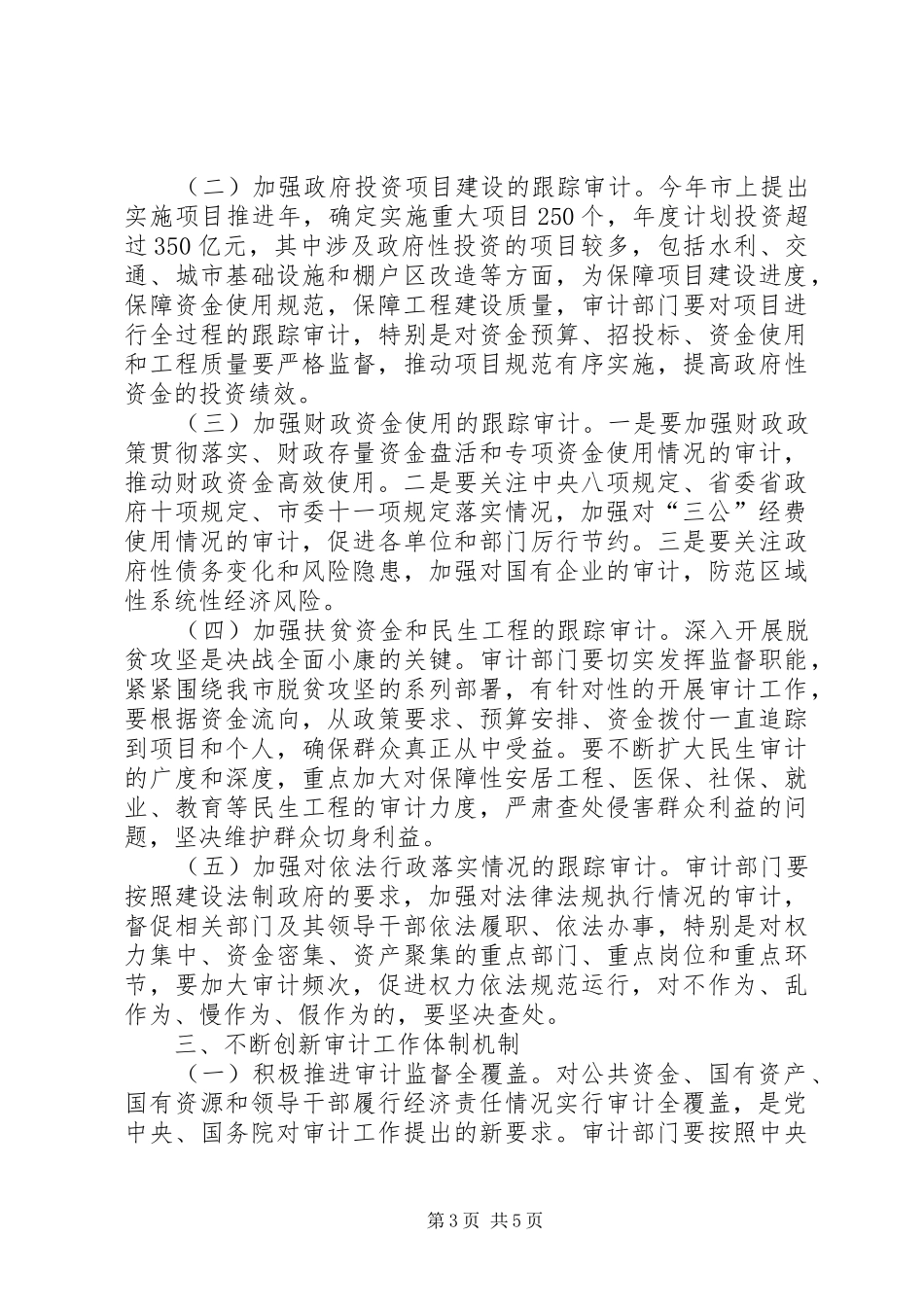 XX年全市审计工作会议市长讲话发言稿_第3页