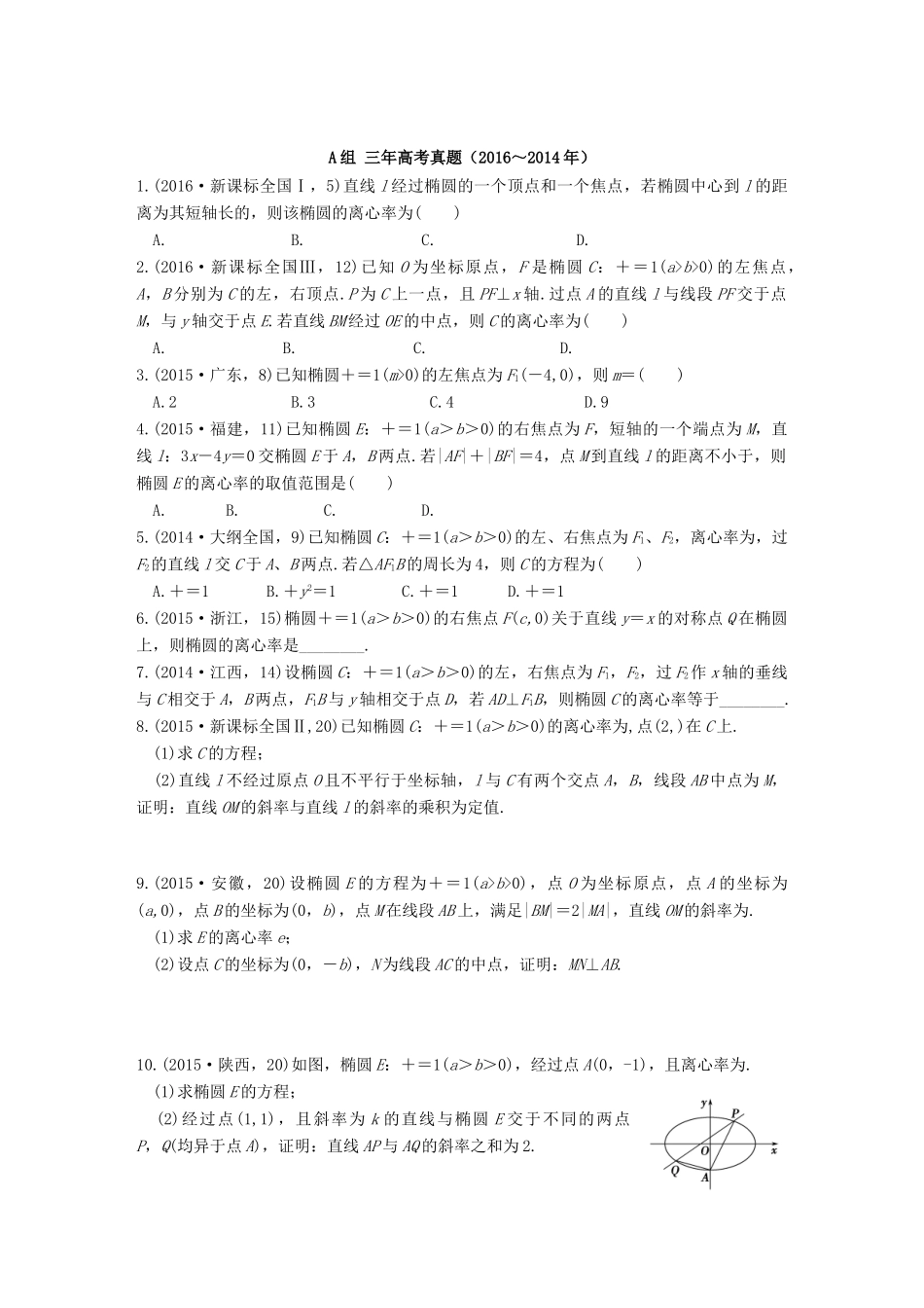 三年高考两年模拟高考数学专题汇编 第九章 平面解析几何3 文-人教版高三全册数学试题_第1页