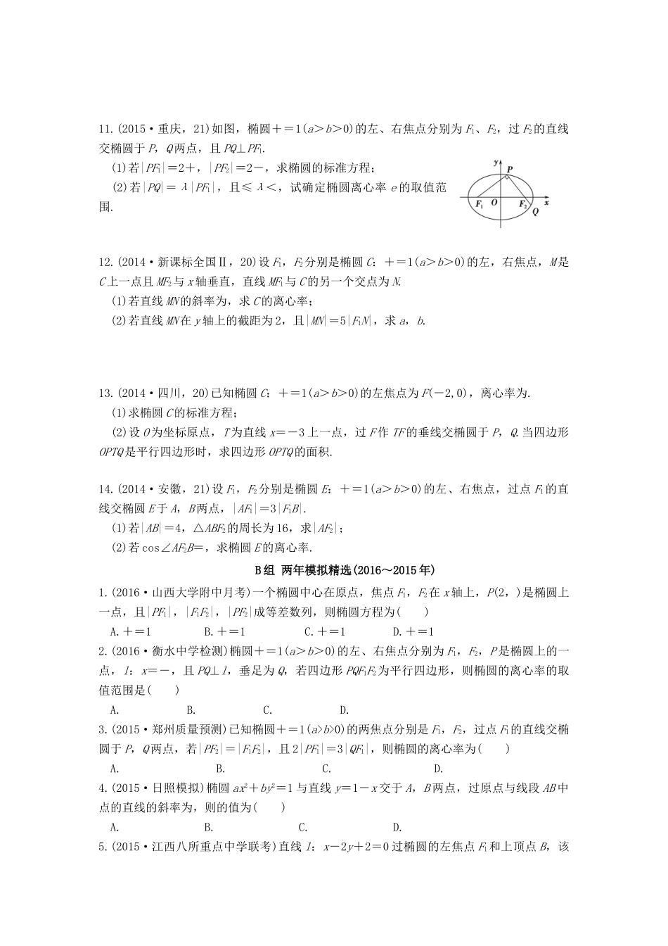 三年高考两年模拟高考数学专题汇编 第九章 平面解析几何3 文-人教版高三全册数学试题_第2页