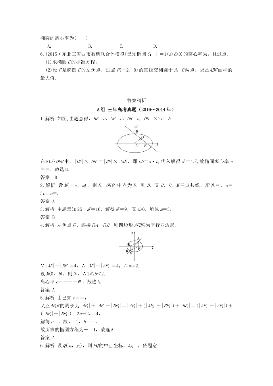 三年高考两年模拟高考数学专题汇编 第九章 平面解析几何3 文-人教版高三全册数学试题_第3页