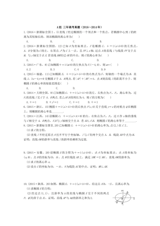 三年高考两年模拟高考数学专题汇编 第九章 平面解析几何3 文-人教版高三全册数学试题