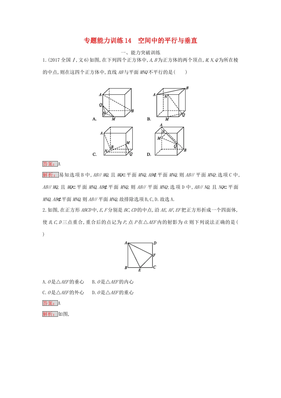 天津市高考数学二轮复习 专题能力训练14 空间中的平行与垂直 文-人教版高三全册数学试题_第1页