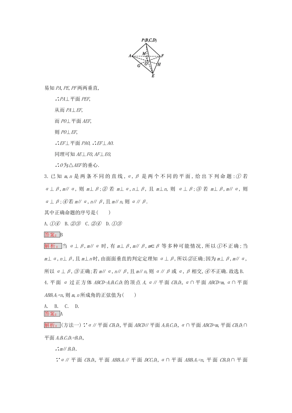天津市高考数学二轮复习 专题能力训练14 空间中的平行与垂直 文-人教版高三全册数学试题_第2页