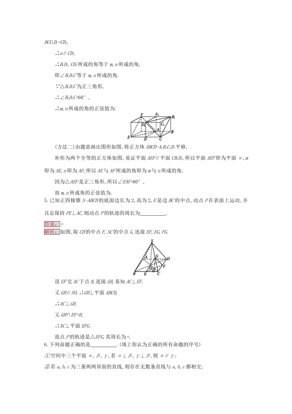 天津市高考数学二轮复习 专题能力训练14 空间中的平行与垂直 文-人教版高三全册数学试题_第3页