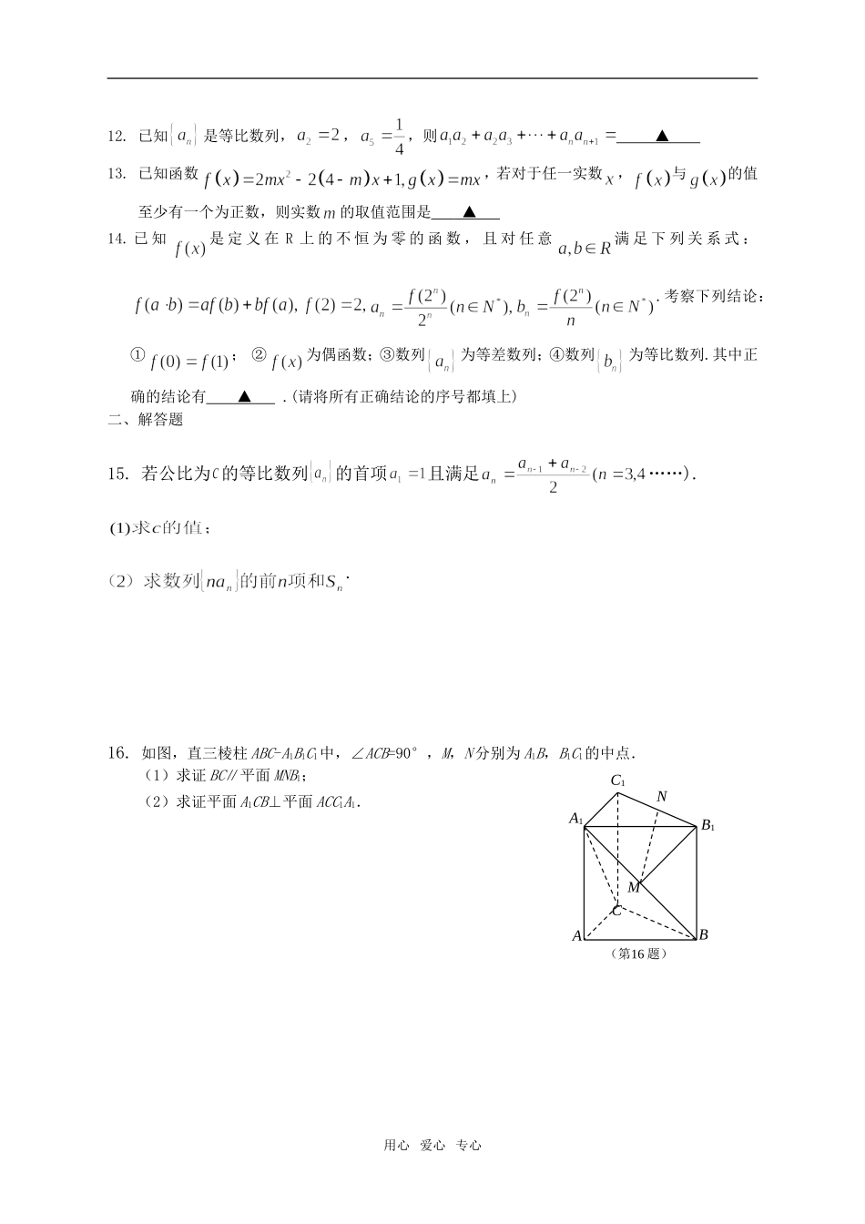 江苏省如皋中学08－09学年第一学期高三数学第二次月考试题_第2页