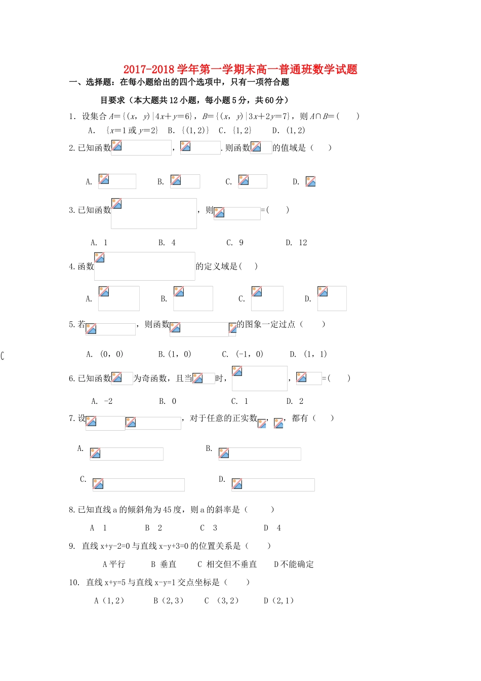 陕西省黄陵县高一数学上学期期末考试试题（普通班）-人教版高一全册数学试题_第1页