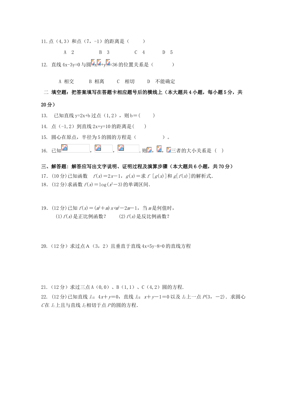 陕西省黄陵县高一数学上学期期末考试试题（普通班）-人教版高一全册数学试题_第2页