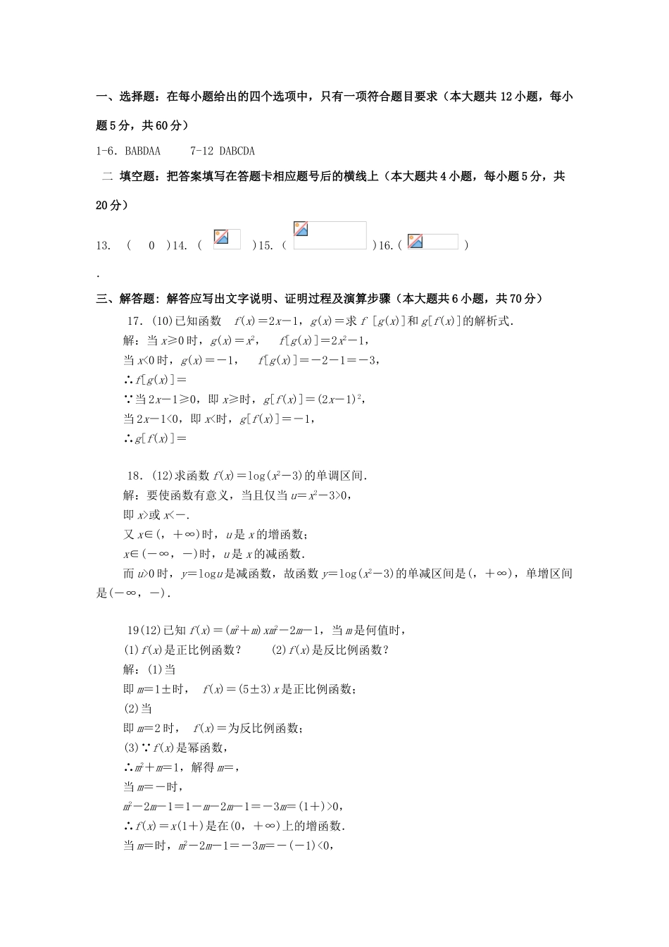 陕西省黄陵县高一数学上学期期末考试试题（普通班）-人教版高一全册数学试题_第3页