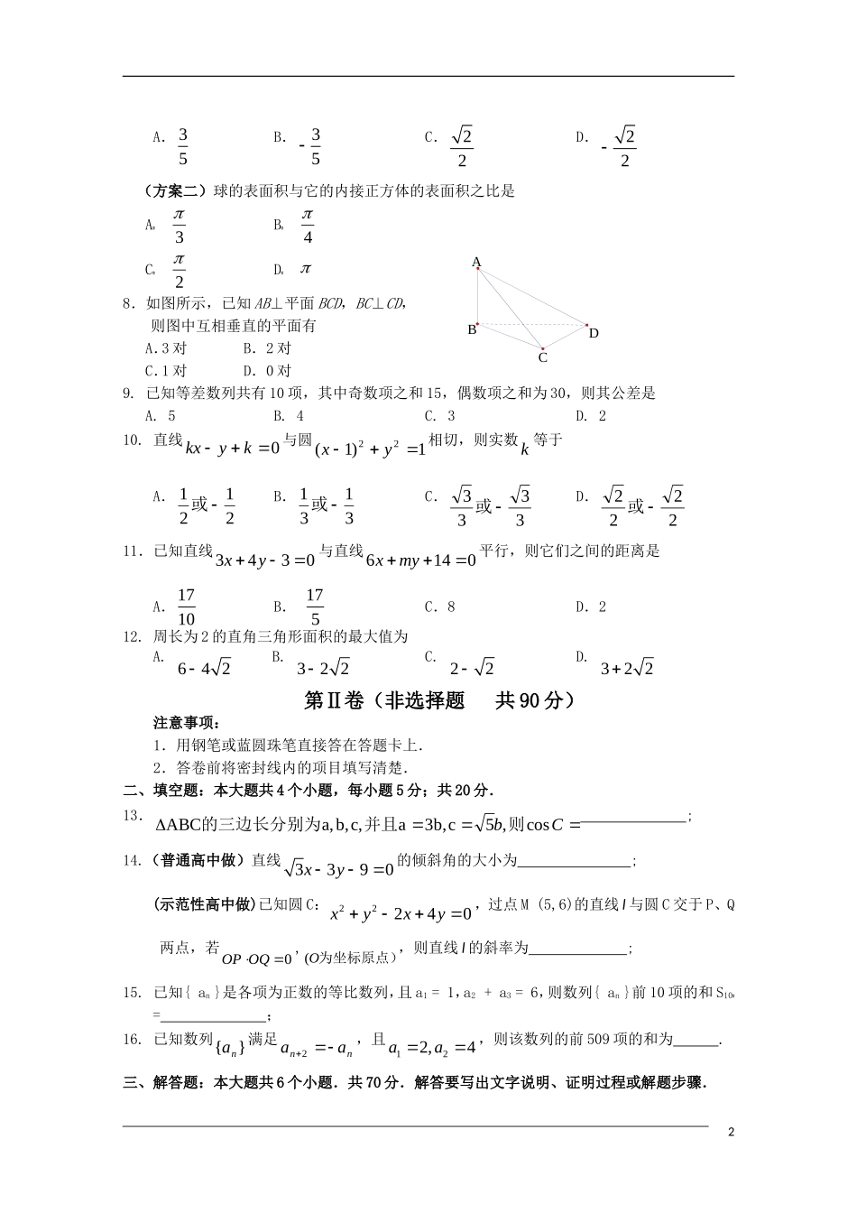 河北省邯郸市09-10学年度高一数学第二学期期末考试_第2页