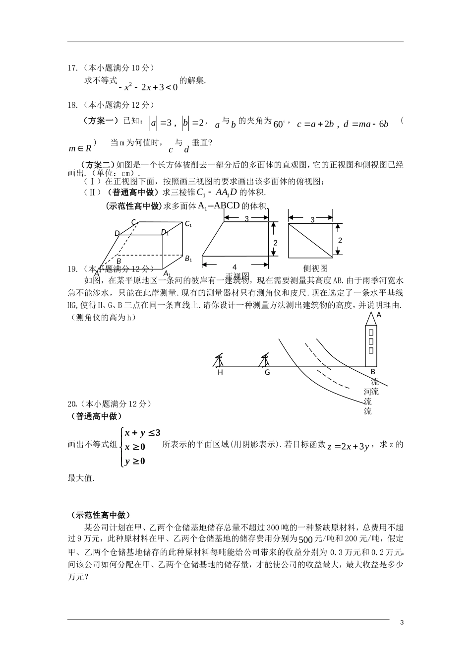 河北省邯郸市09-10学年度高一数学第二学期期末考试_第3页