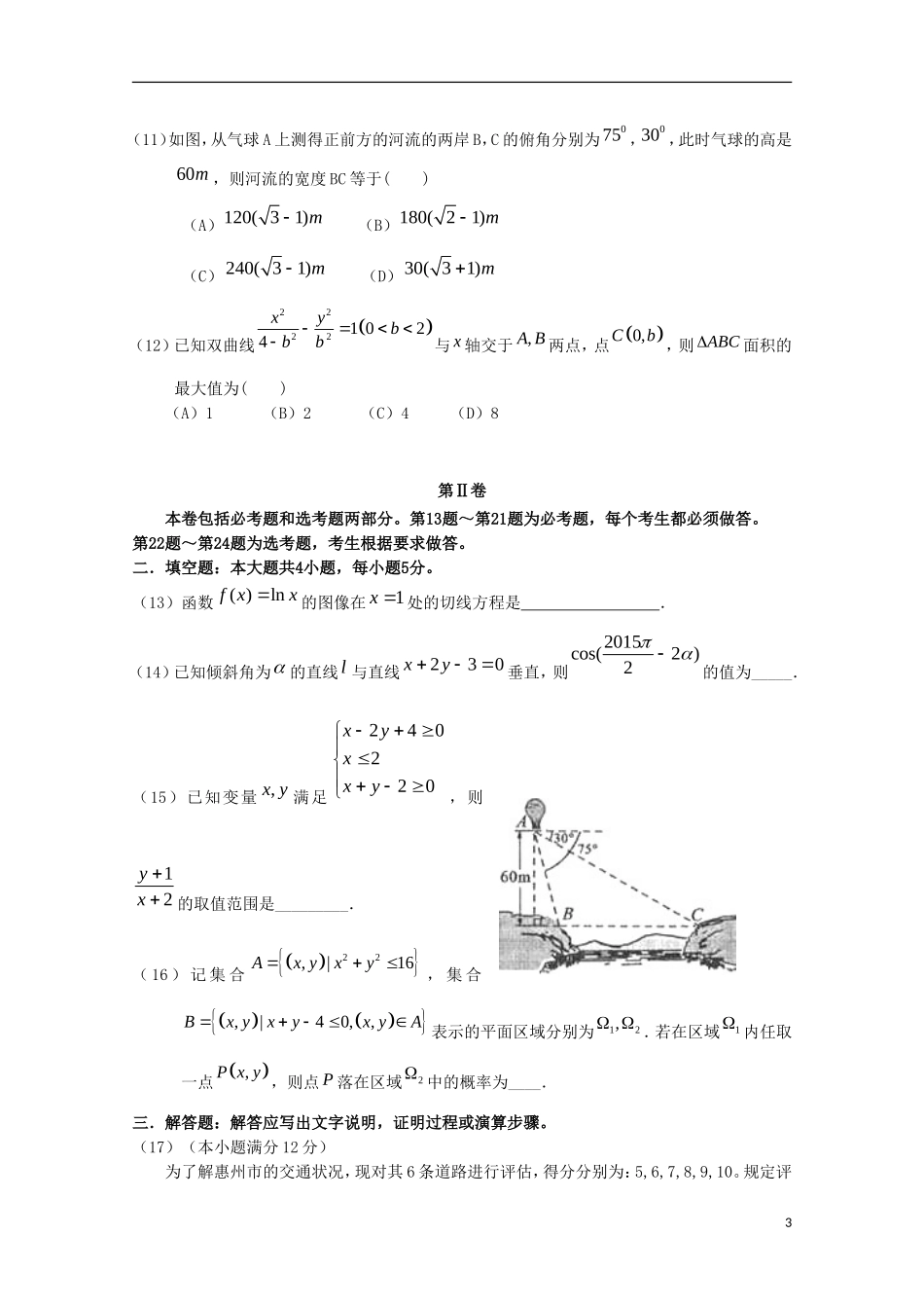 广东省惠州市高三数学上学期第二次调研考试试题 文（含解析）-人教版高三全册数学试题_第3页