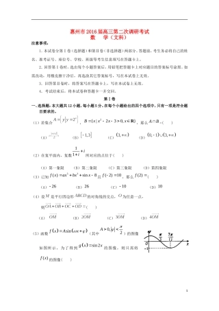 广东省惠州市高三数学上学期第二次调研考试试题 文（含解析）-人教版高三全册数学试题