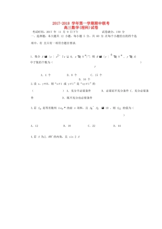 江西省赣州市南康区、兴国县高三数学上学期期中联考试题 理-人教版高三全册数学试题