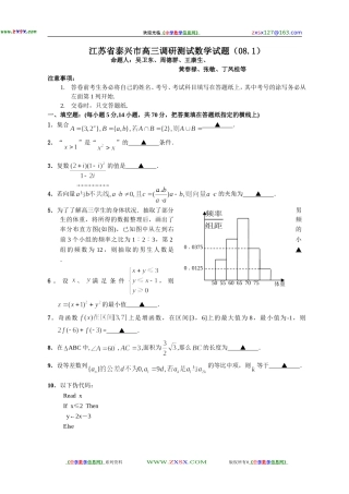 江苏省泰兴市高三调研测试数学试题（含加试，08.1）