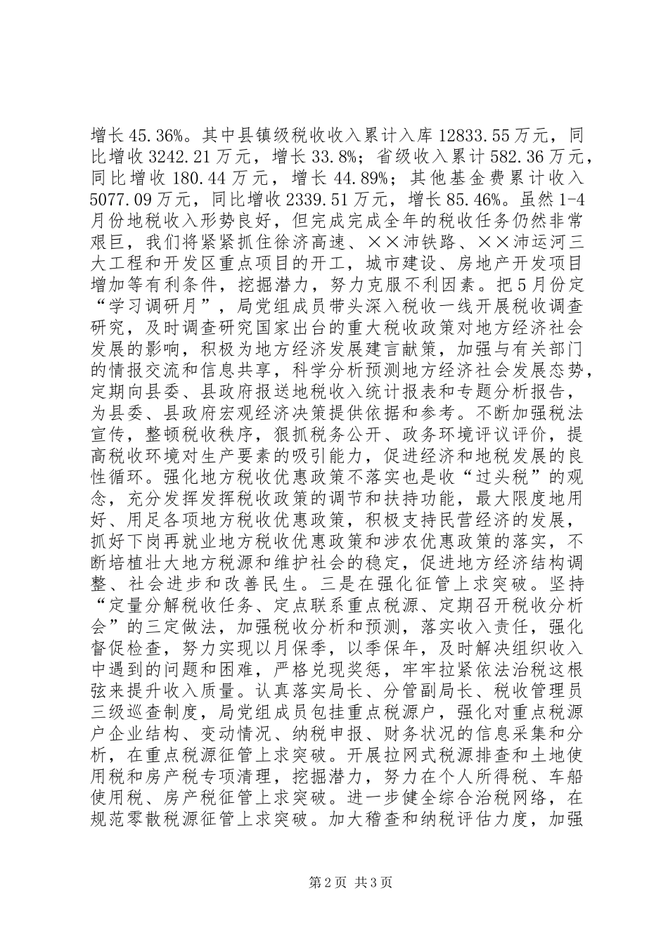 地税局迎新春的讲话发言稿_第2页