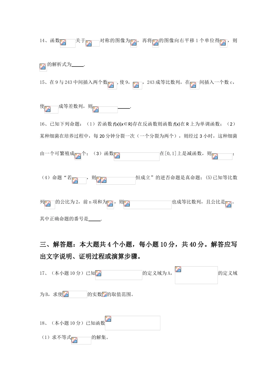 四川省绵阳南山中学09-10学年高一数学1月学业水平测试（B卷) 人教版_第3页