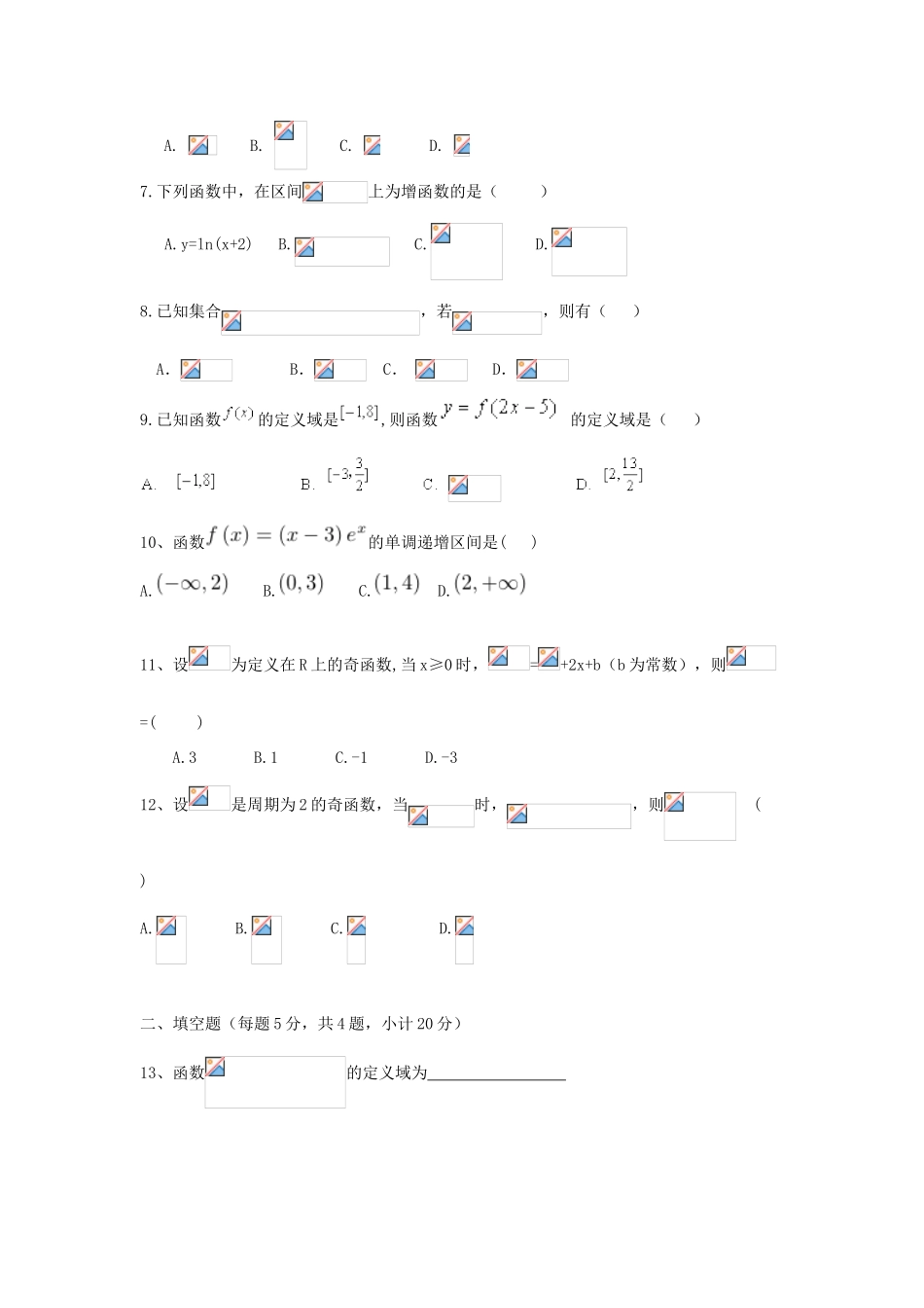 青海省西宁市高三数学9月月考试题 理-人教版高三全册数学试题_第2页