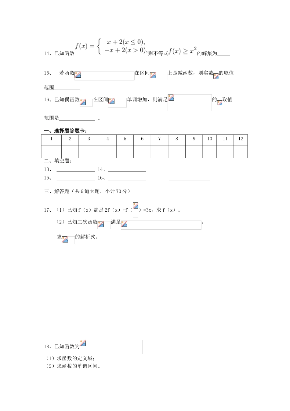 青海省西宁市高三数学9月月考试题 理-人教版高三全册数学试题_第3页