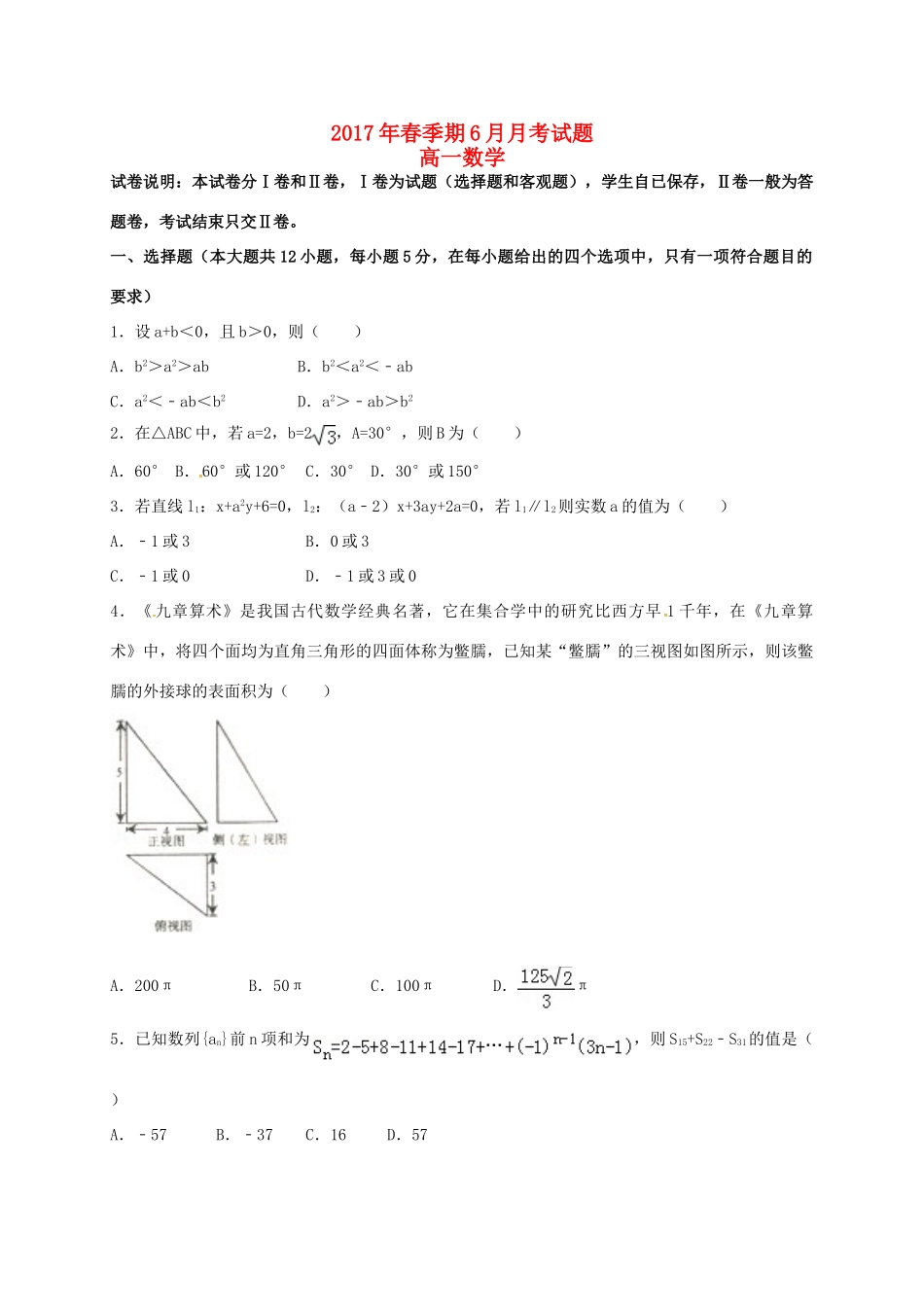 广西贵港市高一数学6月月考试题-人教版高一全册数学试题_第1页