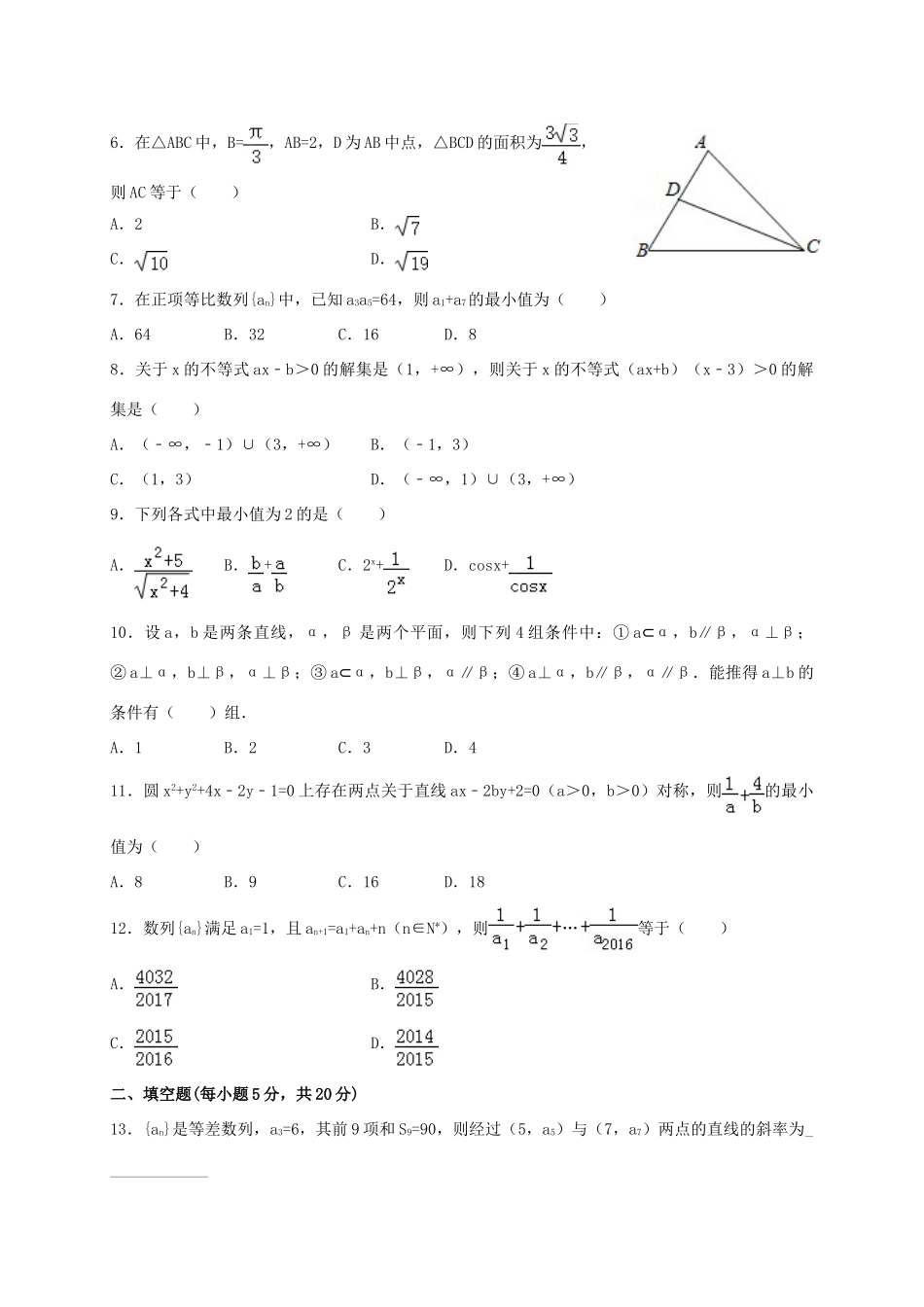 广西贵港市高一数学6月月考试题-人教版高一全册数学试题_第2页