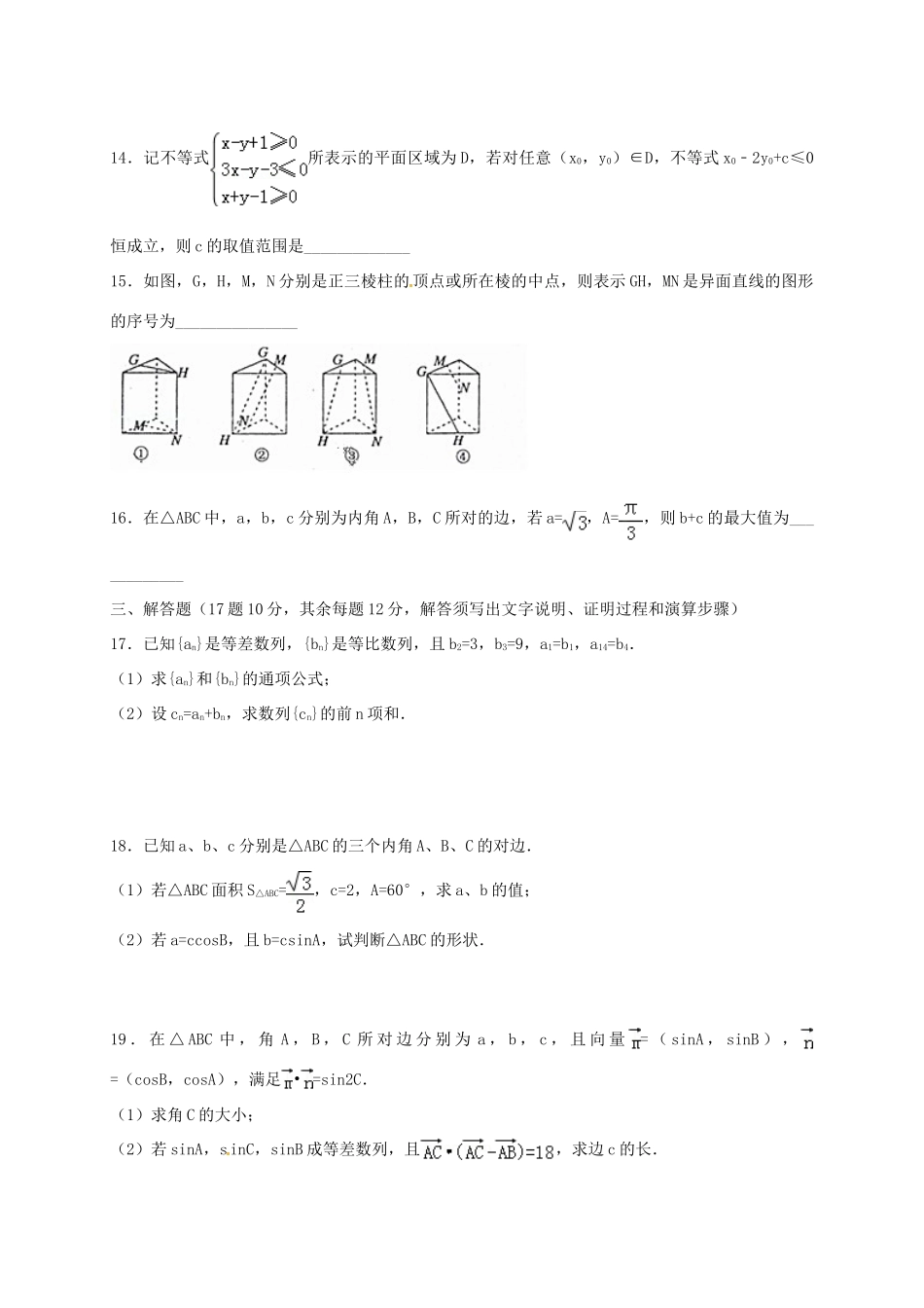 广西贵港市高一数学6月月考试题-人教版高一全册数学试题_第3页