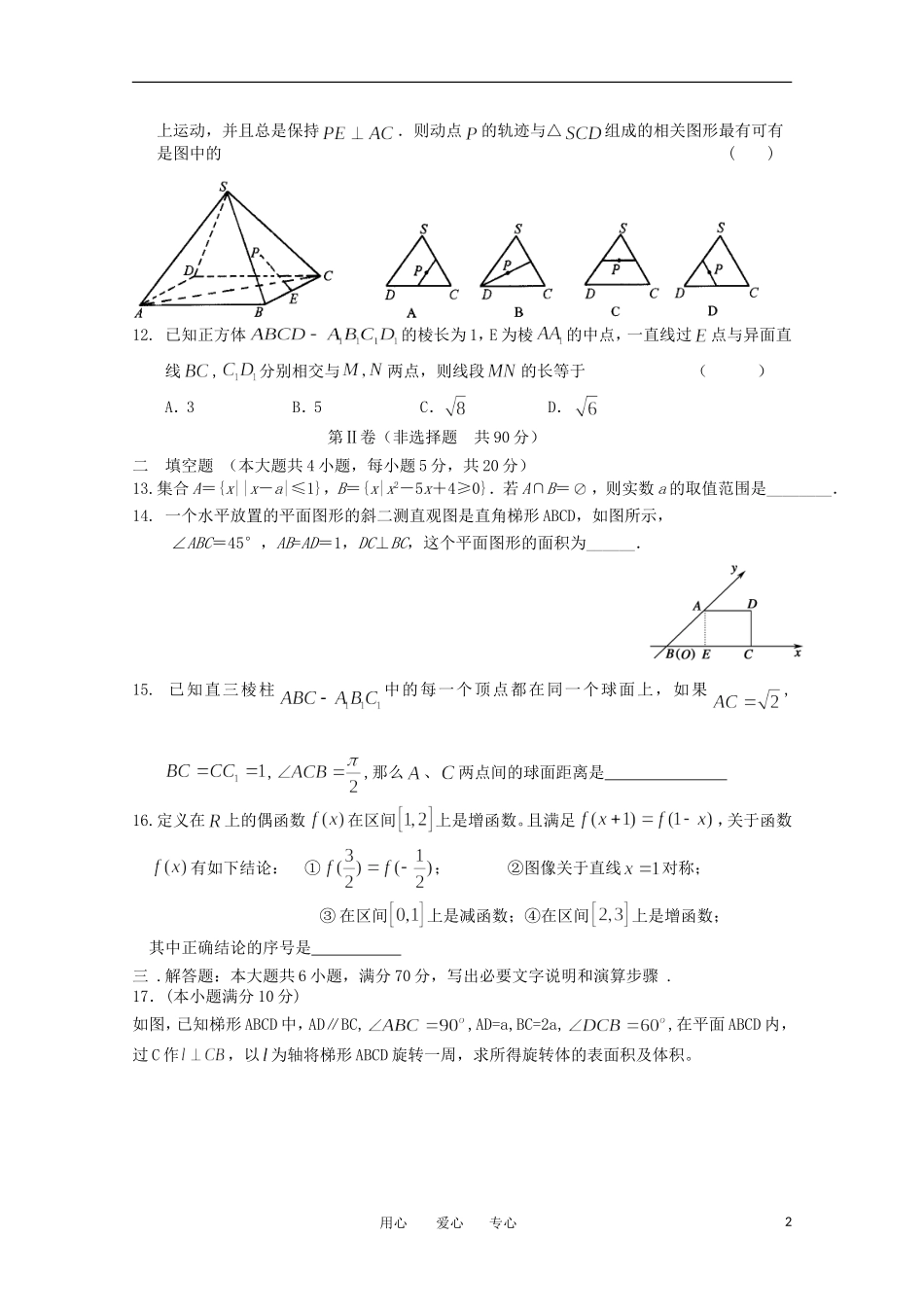 辽宁省沈阳二中11-12学年高一数学上学期12月月考【会员独享】_第2页