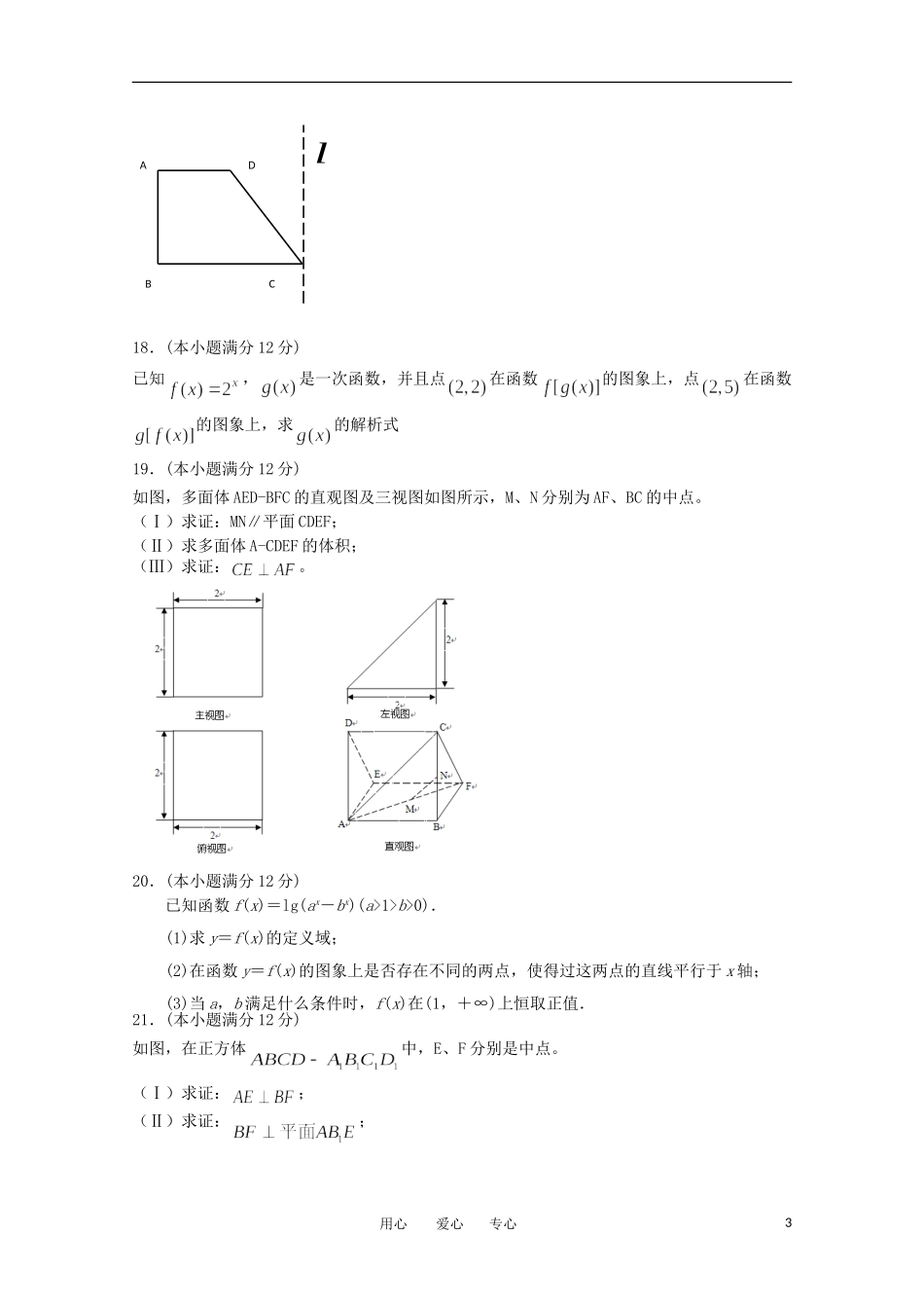 辽宁省沈阳二中11-12学年高一数学上学期12月月考【会员独享】_第3页